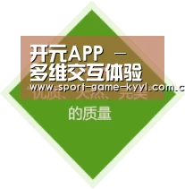 开元APP - 多维交互体验与数据服务整合平台 | Kaiyuan Sport